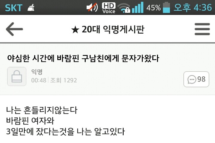 [20대익게] 야심한 시간에 바람핀 구남친에게 문자가 왔다 | 인스티즈