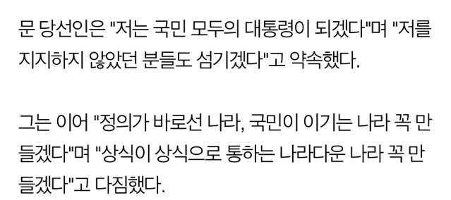 문재인, 제19대 대한민국 대통령 당선…정권교체 성공(종합2보) | 인스티즈