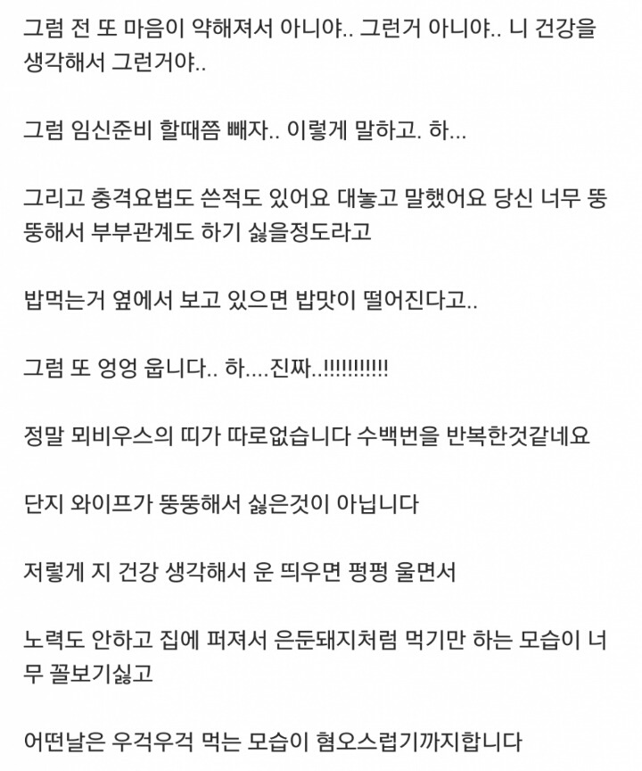 뚱뚱하고 식탐 많은 와이프랑 이혼 생각중입니다 | 인스티즈