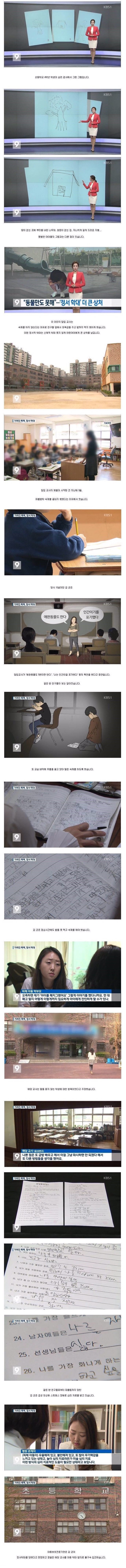 초등교사의 학대 | 인스티즈