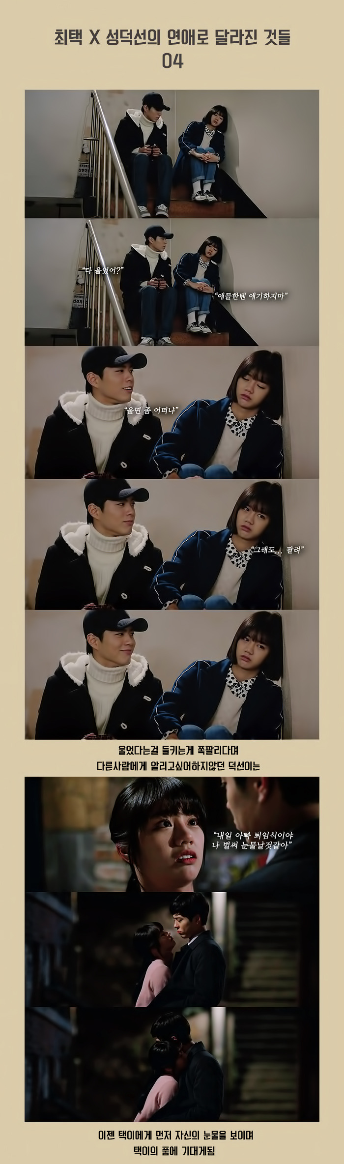 [응답하라1988] 최택 X 성덕선의 연애로 달라진 것들.JPG | 인스티즈
