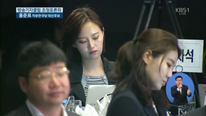 오늘자 레드준표 토론회에잡힌 미녀.jpg | 인스티즈