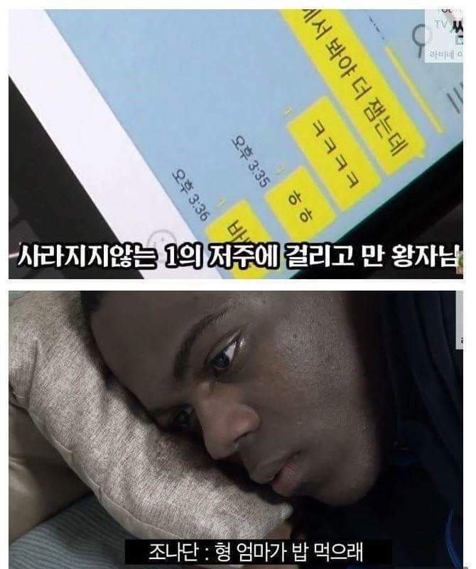여자한테 연락처 얻은 콩고왕자 | 인스티즈