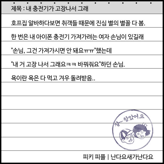 읽을수록 빡치는 진상손님 만난 썰들 | 인스티즈