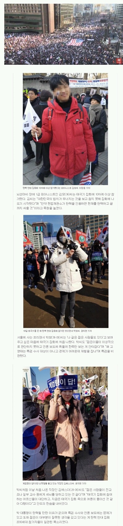 오늘자 탄핵반대집회 | 인스티즈