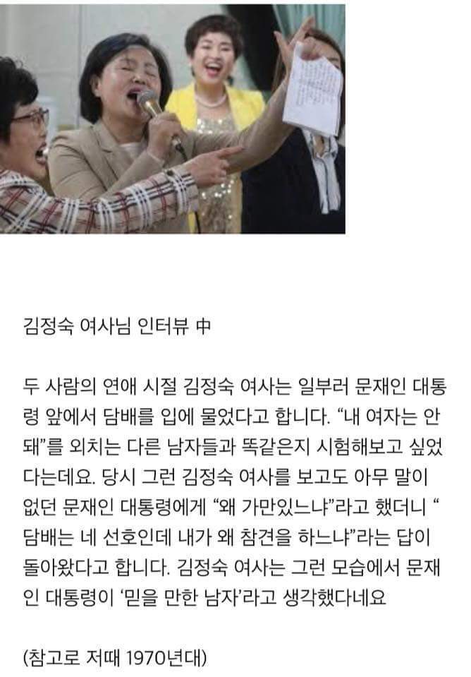 연애시절 일부러 문재인대통령앞에서 담배를 물었던 김정숙여사님 | 인스티즈
