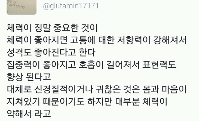 체력이 정말 중요한이유.twt | 인스티즈