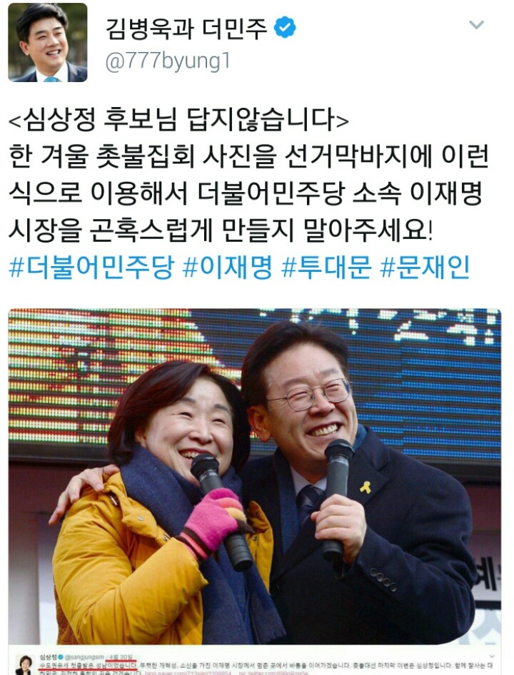더민주 김병욱의원 트위터 | 인스티즈