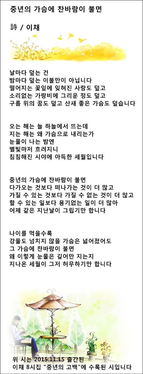 중년의 가슴에 찬바람이 불면, 등 중년가을시 5편 / 이채시인