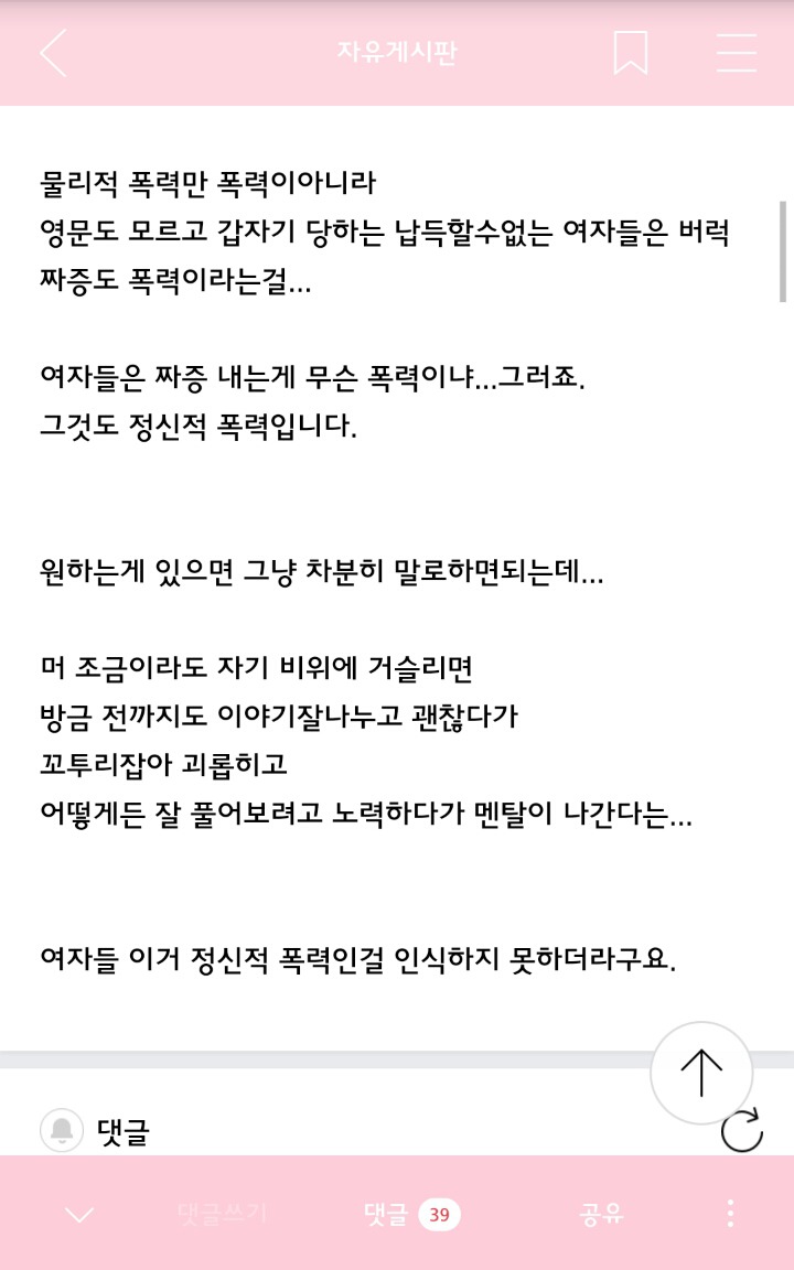 남자가 트럭으로 여자죽이려고 한 데이트폭력이랑 여자가 남자한테 내는 짜증이 같다는 임종남 | 인스티즈