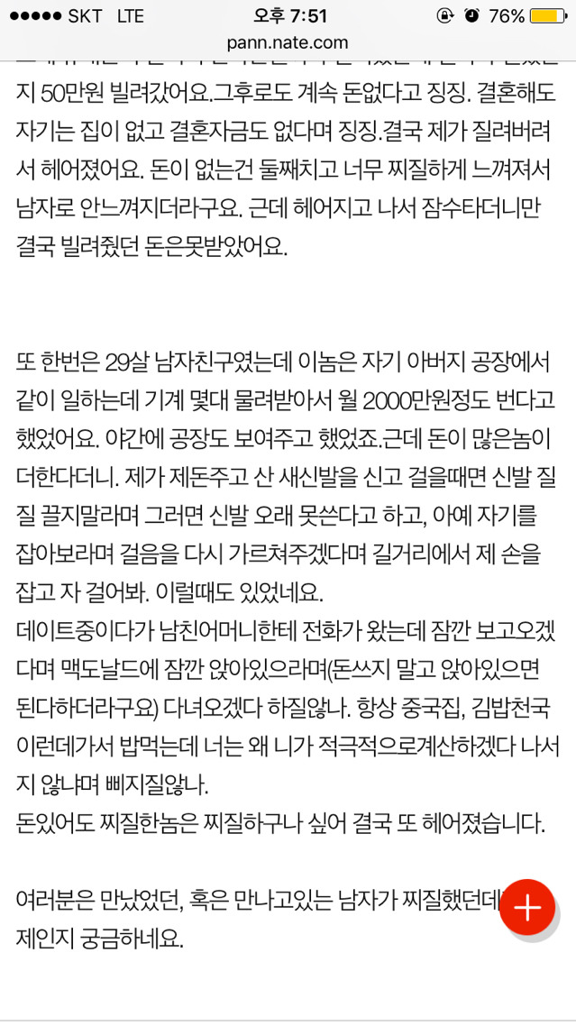 [판] 남편(or 남친)이 가장 찌질하다고 느낄때가 언제인가요? | 인스티즈