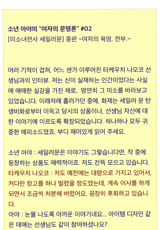 [번역] ROLa 잡지의 세일러문 원작자 타케우치 나오코 인터뷰 2탄 | 인스티즈