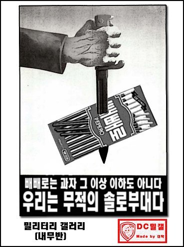 우리는 무적의 솔로부대이다 | 인스티즈