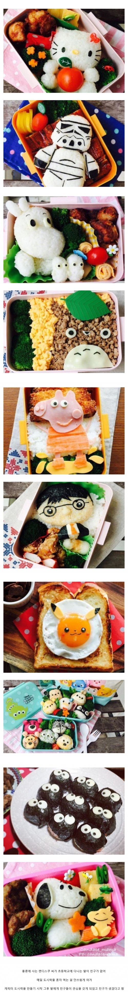 왕따 당하는 딸을 위한 도시락 | 인스티즈