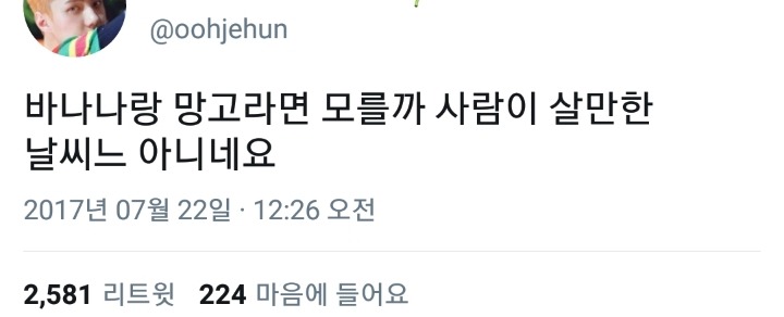 단짠단짠 트위터 캡쳐.twt | 인스티즈