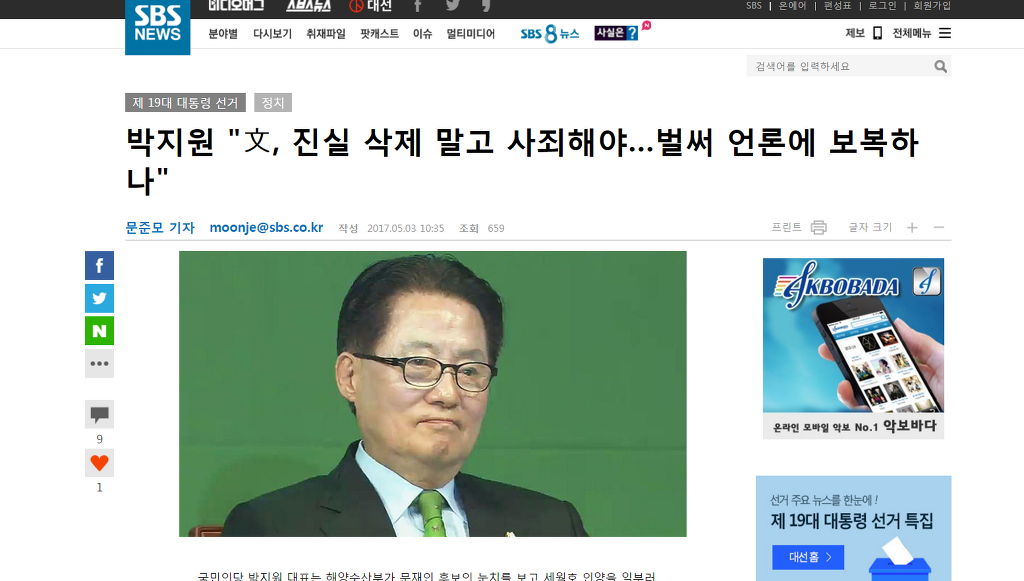 이중 행태를 보이고 있는 sbs 뉴스 | 인스티즈