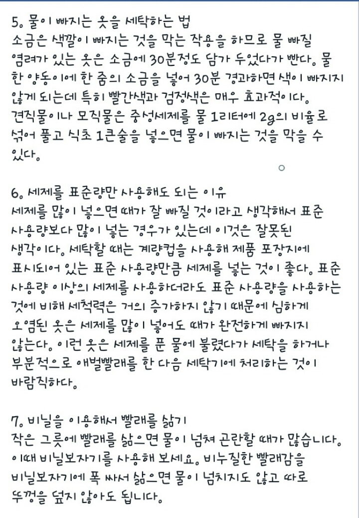 세탁소에선 알려주지않는 10가지 Tip | 인스티즈
