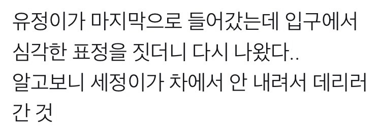 출근길에 세정 언니가 안보여서 심각했던 아이오아이 유정이 | 인스티즈