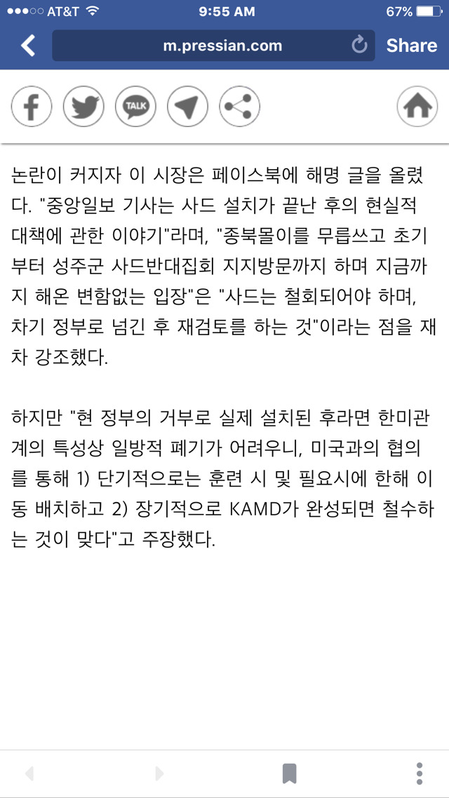 이재명 사드 배치 갈지자 행보에 김홍걸 위원장의 일침 | 인스티즈