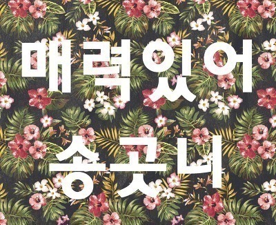 선생님 놀이하는 나연쓰 | 인스티즈