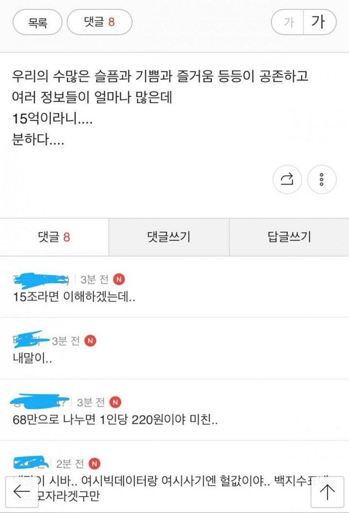 여시에게 15억이란 | 인스티즈