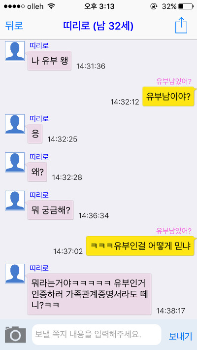 [캡쳐] 채팅 어플에서 유부남을 좋아하는척 해봤습니다. 한국 남성들의 반응은? (젊은 유부남들 위주니까 꼭 보세요) | 인스티즈