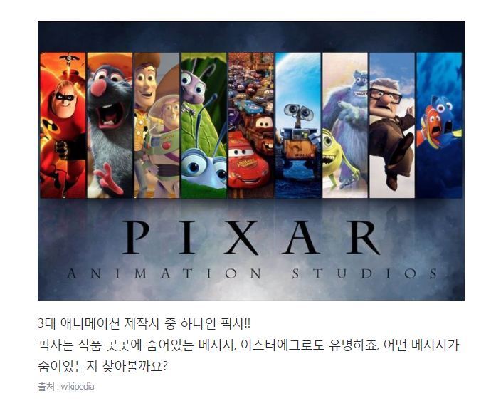 이스터 에그를 위해 영화를 만드는 듯한 픽사 | 인스티즈