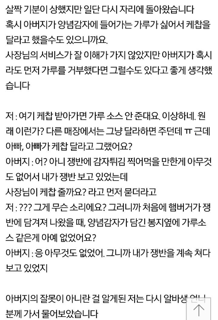 롯*리아에서 양념감자때문에 진상고객이 되었습니다 | 인스티즈