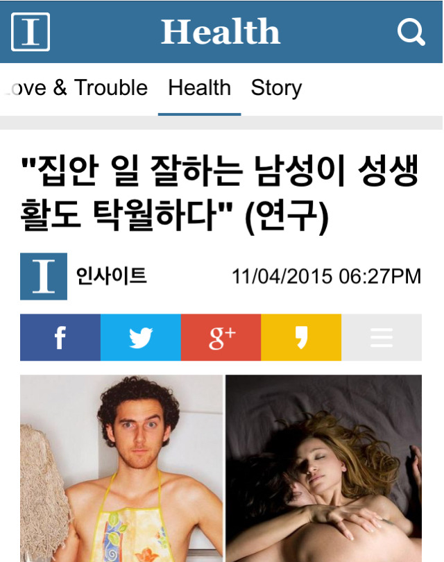 "집안 일 잘하는 남성이 성생활도 탁월하다" | 인스티즈