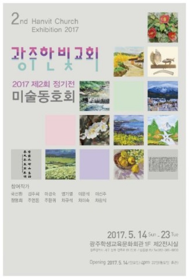광주한빛교회 이미지