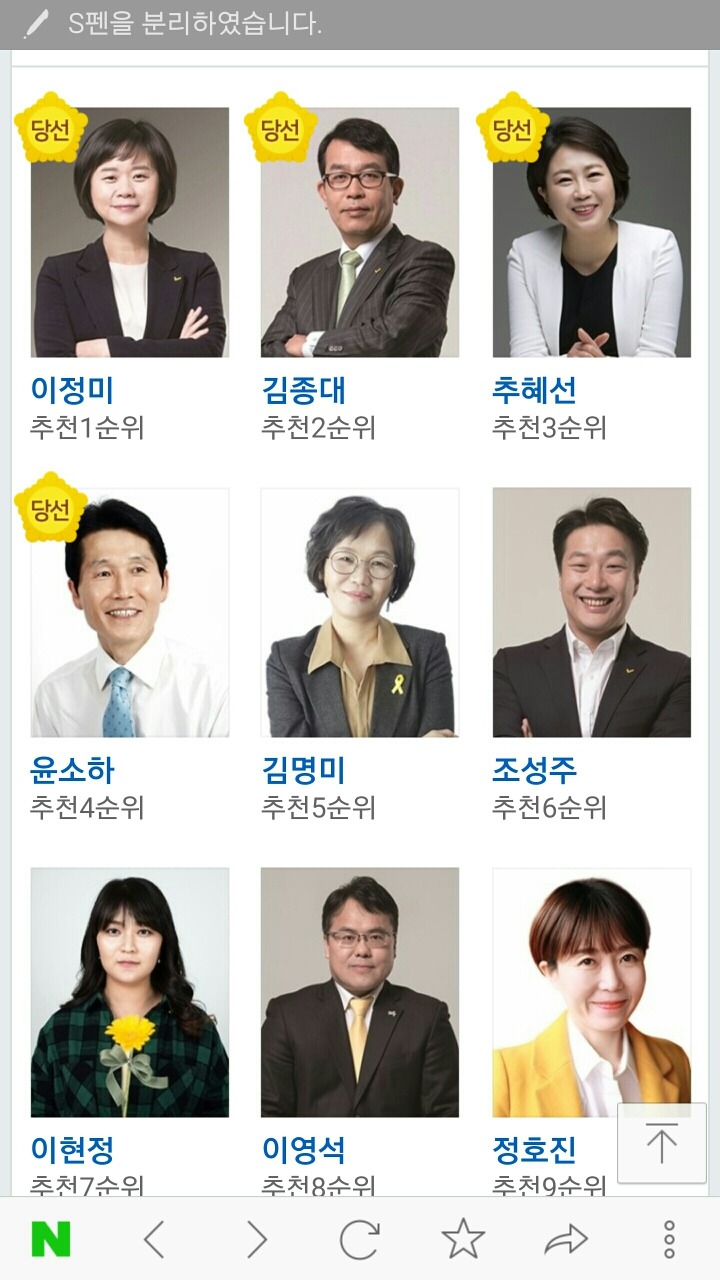 20대 총선 비례대표 당선자 47명 안내.jpg | 인스티즈