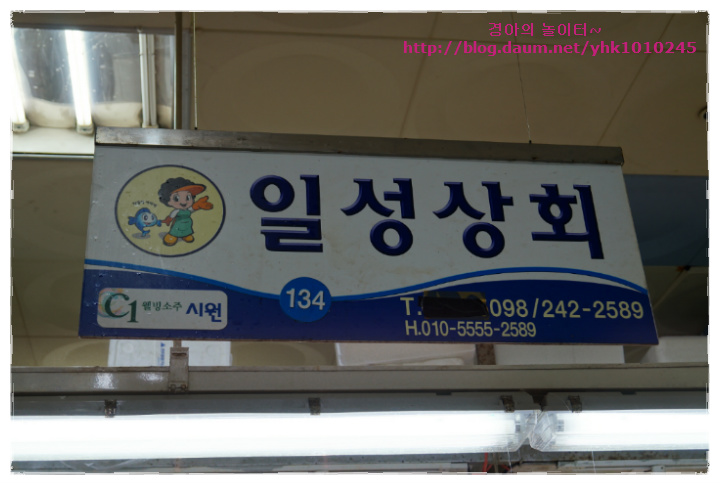 일성상회 이미지