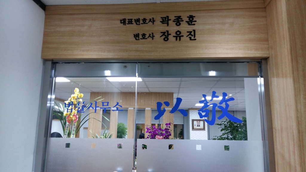 법률사무소밀알 이미지