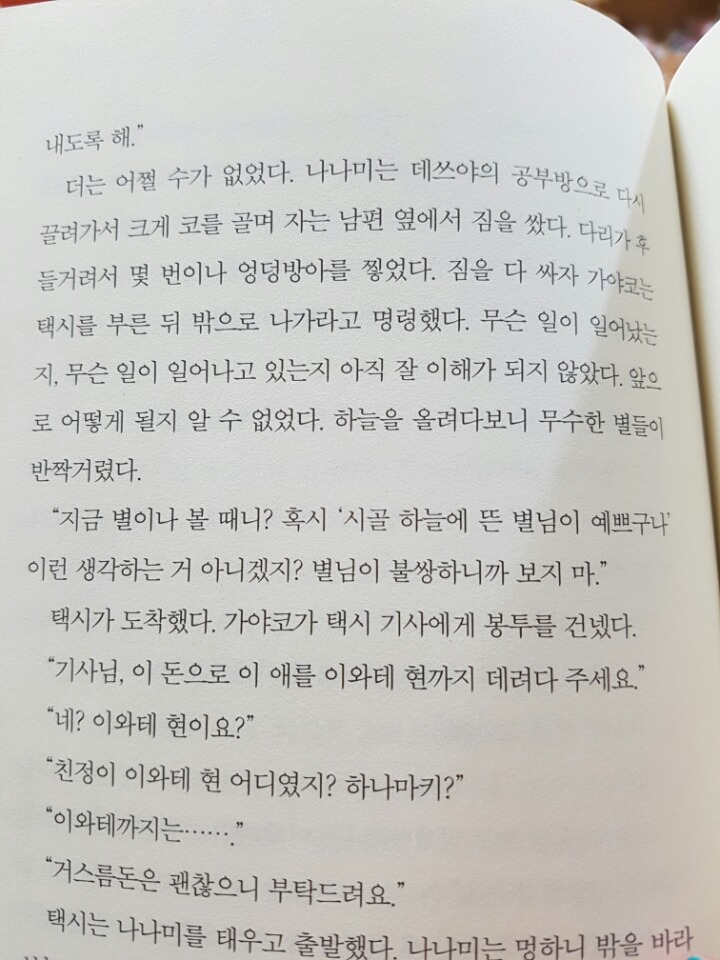 새타당^^우리 가까이 있는 책 내용 찍어서 책 이름 맞추기하자^^ | 인스티즈