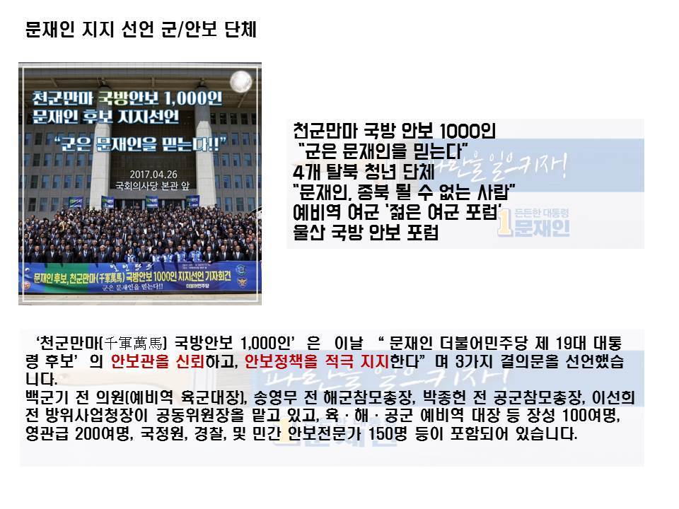 문재인 아들 특혜 채용, 주적 논란이 계속 나와서 만든 | 인스티즈
