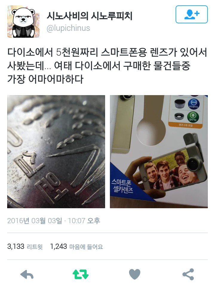 다이소 개쩌는 오천원짜리 스마트폰용 렌즈 | 인스티즈