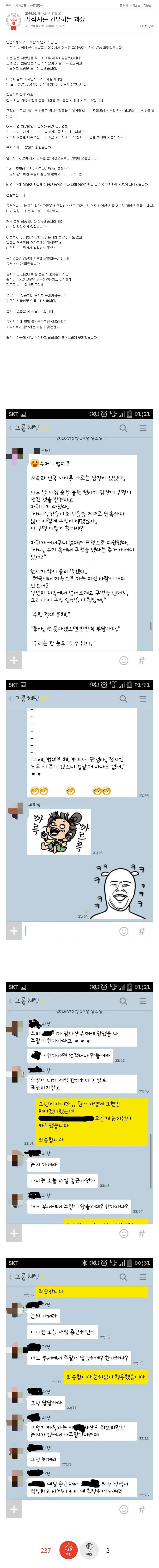 사직서를 권유하는 과장 | 인스티즈