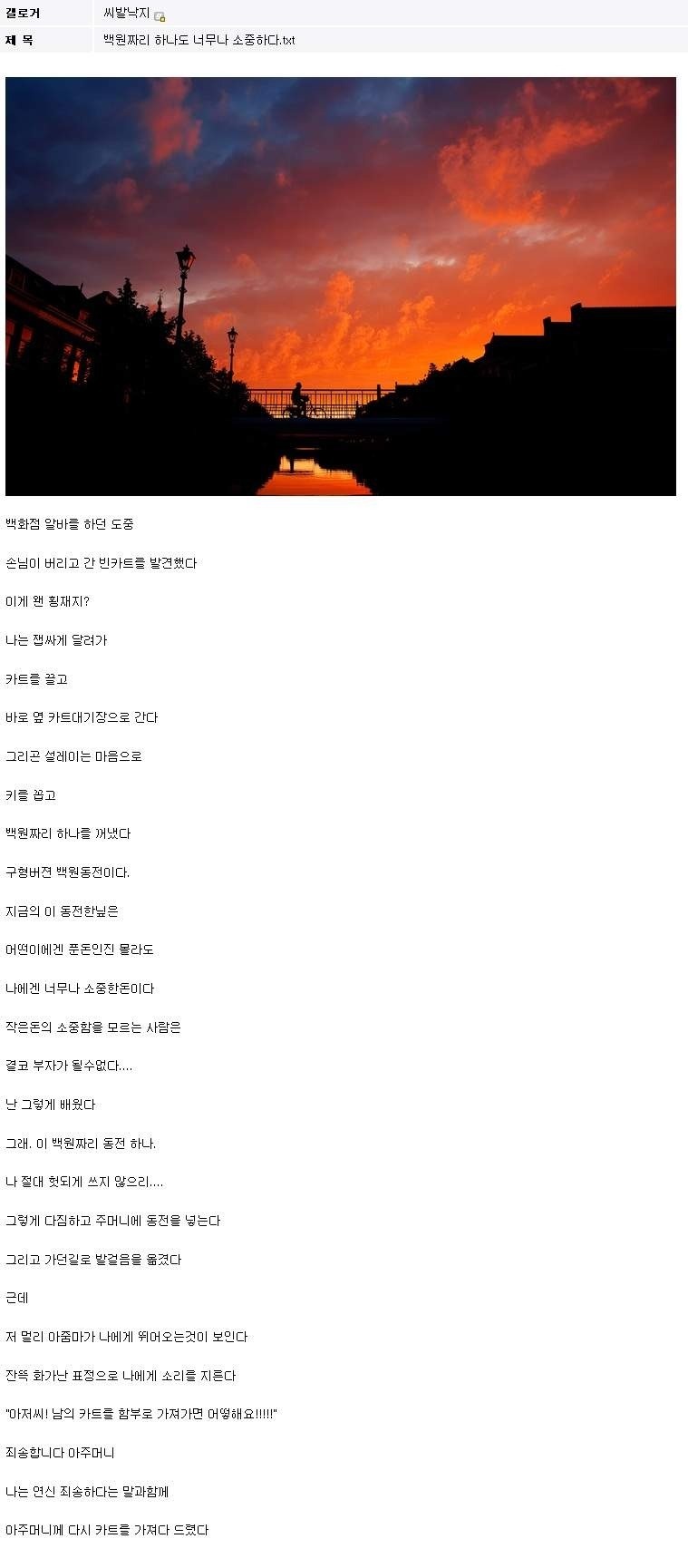 어느 한 디시인의 이야기.JPG | 인스티즈