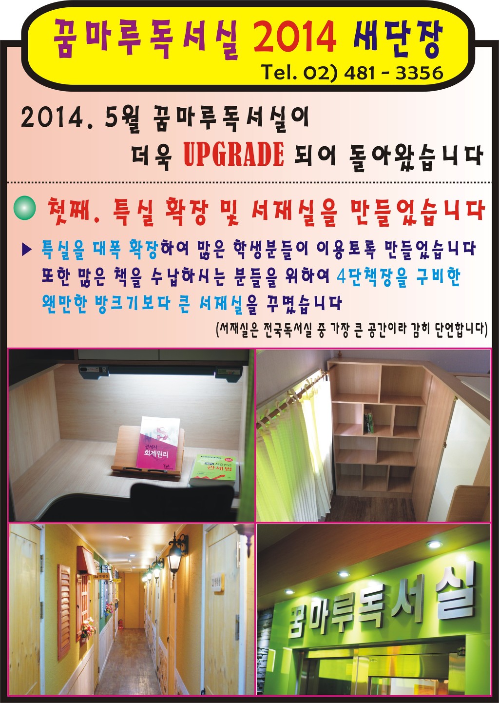 꿈마루독서실 이미지