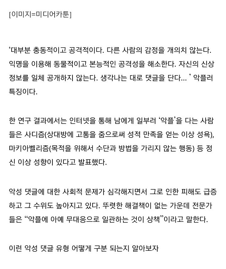악플러 5가지 유형 | 인스티즈