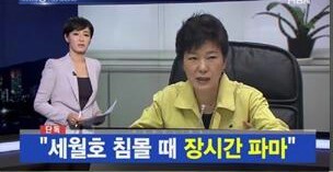 박근혜 세월호당일 하루종일 머리했다 증언 | 인스티즈