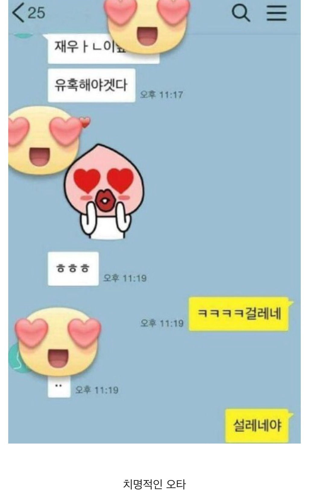 썸녀와의 마지막 카톡..ㅠㅠ | 인스티즈