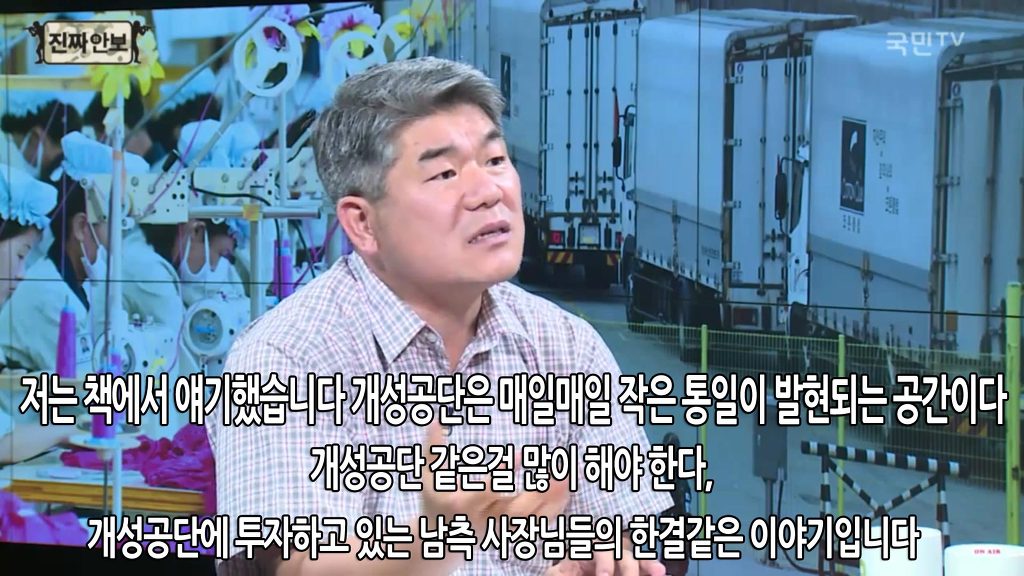 개성공단의 왜곡과 가능성 | 인스티즈