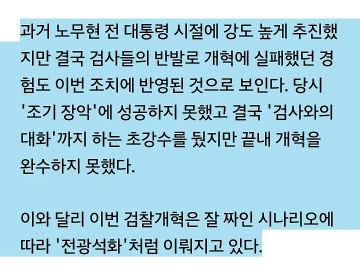 문재인 대통령이 대화없이 검찰 조지는 이유 | 인스티즈