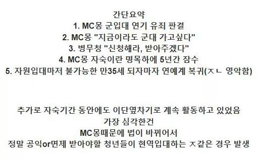 MC몽을 용서해주면 안 되는 이유 | 인스티즈