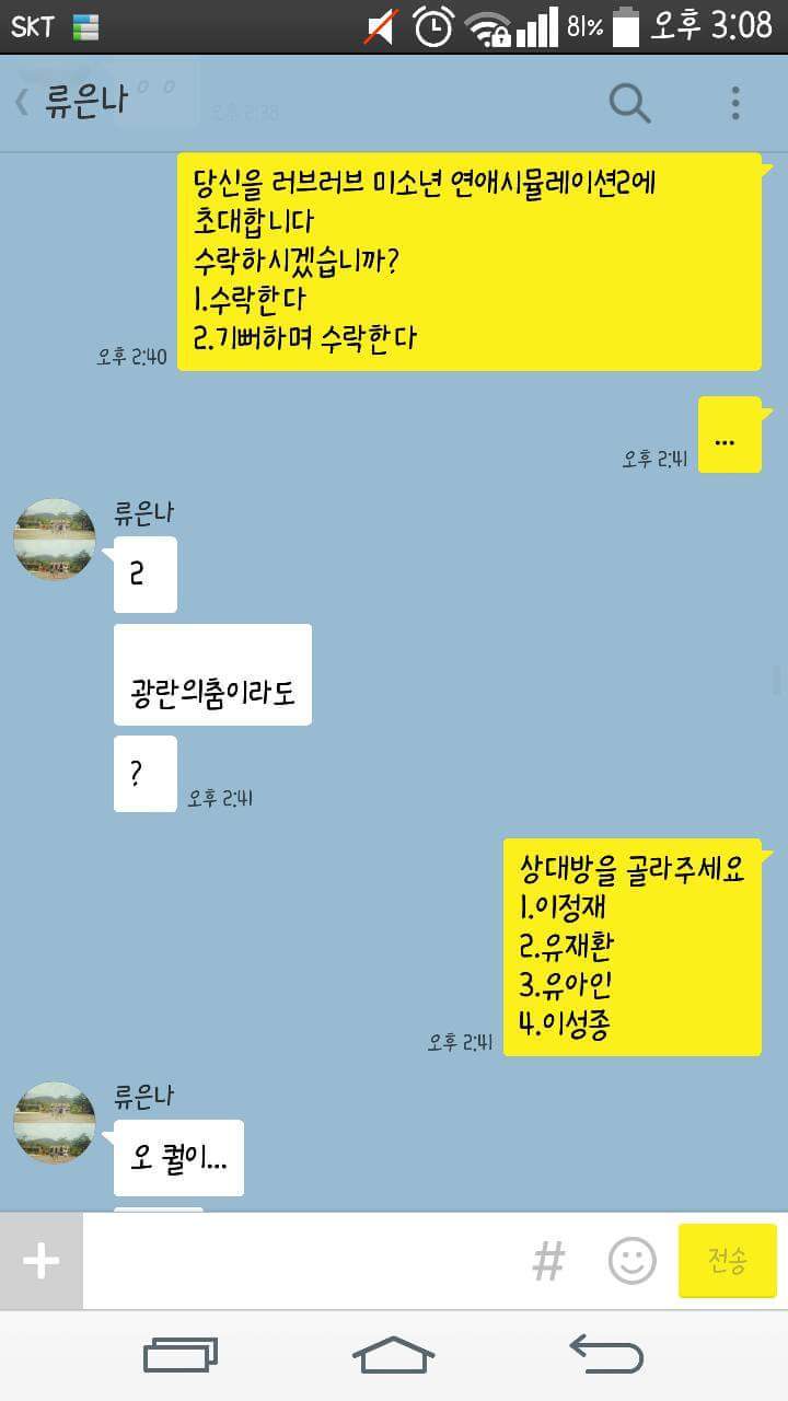 러브러브 미소년 연애 시뮬레이션2(카톡 미연시) | 인스티즈