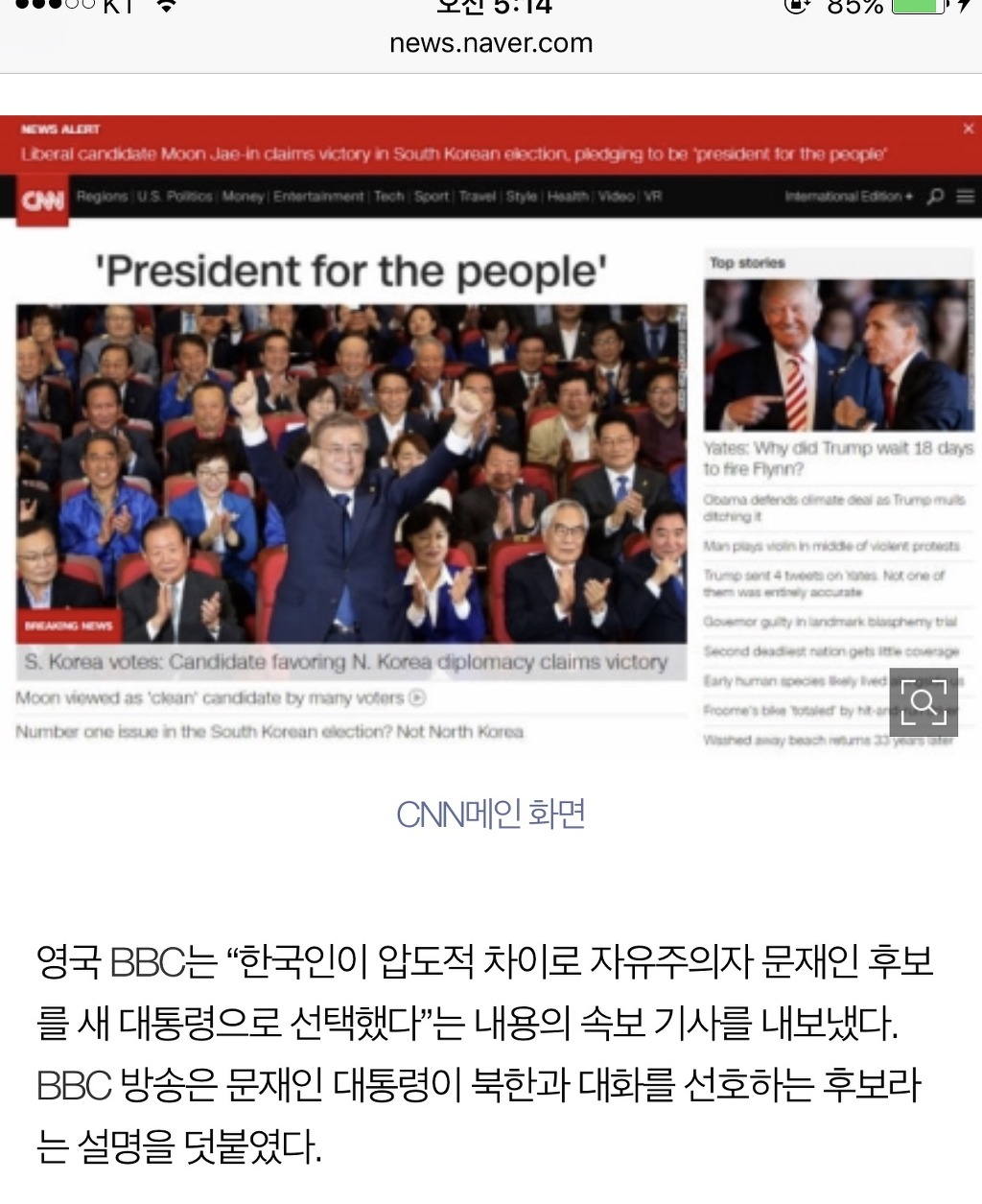 [대선2017] 주요 외신"문재인 당선"일제히 긴급 타전 | 인스티즈