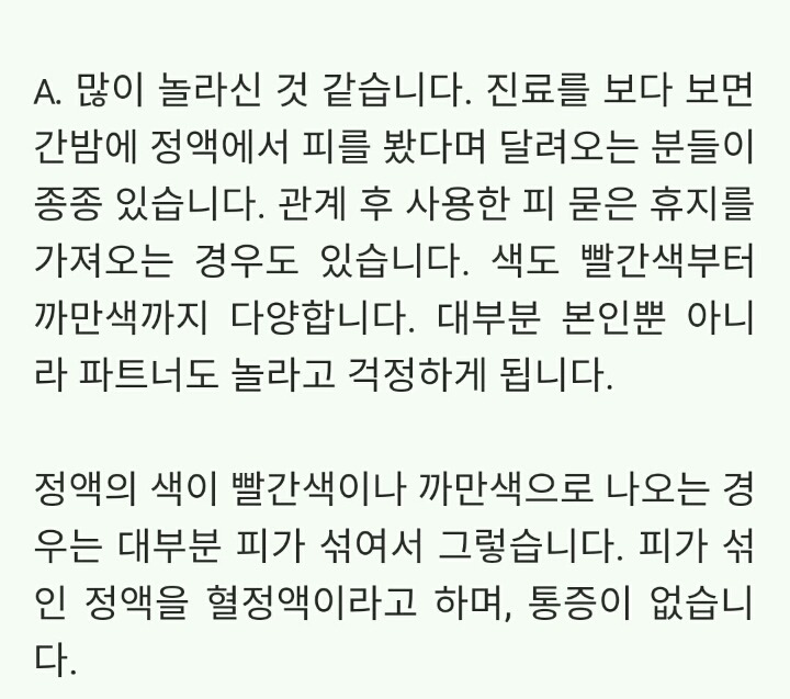 정액 색깔이 이상하다고요? | 인스티즈