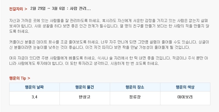 산수도인 별자리 운세 (2월 29일 ~ 3월 6일) | 인스티즈