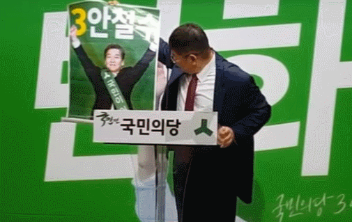 문재인, 안철수 포스터 공개 기자회견.GIF | 인스티즈